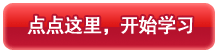 点点这里开始学习
